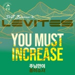 주님만이 흥하소서 - 벅스 주님만이 흥하소서 / 스캇 브래너 & 리바이츠