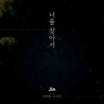 세번째 이야기 - 벅스 세번째 이야기 / Jin