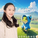 따당키즈뮤직&이도현 - 벅스 따당키즈뮤직&이도현 / 이도현