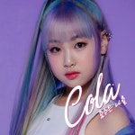 COLA - 벅스 COLA / 춤추는 나율