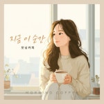 지금 이 순간 - 벅스 지금 이 순간 / 모닝커피(Morning Coffee)