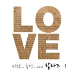 킹가요궁 | 발라드 인기 가요 베스트 1집 - 벅스 발라드 인기 가요 베스트 1집 / 발라드 킹