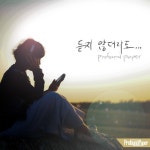 주식회사 프로파운드 (Profound Inc.) | 듣지 않더라도 - 벅스 듣지 않더라도 / 프로파운드 페이퍼(Profound Paper)