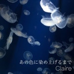 あの色に染め上げるまで - 벅스 あの色に染め上げるまで / Claire(클레어), asa
