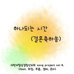 보령밀알성결교회부설충서요양보호사교육원 | 하나되는 시간/대천 제일성결 청년교회 - 벅스 하나되는 시간 / 대천 제일성결 청년교회
