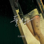들어와 - 벅스 들어와 / 플래너스(Planners)