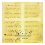 (주)배니솔 | 주님을 생각하면/베니솔 - 벅스 주님을 생각하면 / 베니솔