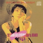 정*경(경기92배1835) | '92 Shin Eul Kyoung Rap & Remix - 벅스 '92 Shin Eul Kyoung Rap & Remix / 신을경
