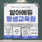 삼일평생교육원및온누리에듀뉴스 | 온라인 교육기관 알아에듀 평생교육원, 사업주 위탁 훈련 및 평생교육이용권 사용처로 원격 교육 확대