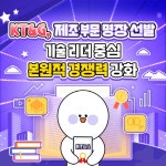 준기술이앤지 | KT&G 제조 부문 명장 선발 기술 리더 주심 본원적 경쟁력 강화