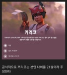 포모스 나이를 속이는 오버워치 키리코 나이를 속이는 오버워치 키리코