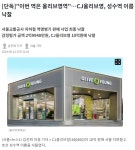 씨제이올리브영역곡역남부점 | 포모스 "이번 역은 올리브영역"…CJ올리브영, 성수역 이름 낙찰 "이번 역은 올리브영역"…CJ올리브영, 성수역 이름 낙찰