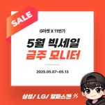 삼성/LG/알파스캔/필립스 모니터 27종 핫딜