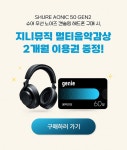 뭘 좋아할지 몰라서 다 넣어봤어 – Shure AONIC 50 Gen2 노이즈 캔슬링 헤드폰 - 지니