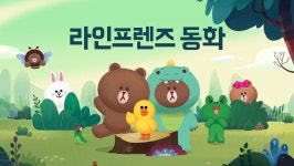 라인프렌즈 비밀요원 레너드와 함께하는 그리스 신화 여행! - 지니