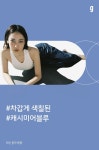 지니 컬러 동향 #9 - 2021.01.30 ~ 02.10 발매작 - 지니