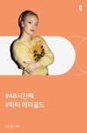 지니 컬러 동향 #10 - 2021.02.11 ~ 02.26 발매작 - 지니