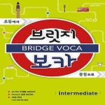 메가북스 브릿지 보카 Basic - 에누리 가격비교