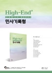 북채널 - High-End 민사기록형