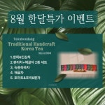 연세본초당(수제 전통차) | 작가 피드 연세본초당(수제 전통차)