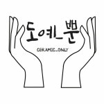 제이제이도예공방앤아트클래스 | 도예뿐 | 클래스 도예뿐