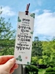 4EA 캘리그라피 책갈피 자유문구 | 아이디어스 4EA 캘리그라피 책갈피 자유문구