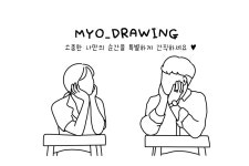묘드로잉(myo_drawing) | 클래스 묘드로잉(myo_drawing)