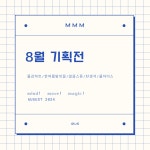 엠엠게스트하우스 | mmm(엠엠엠) | 작가 피드