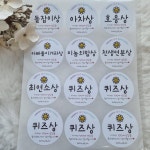 아기이름 커스텀 돌잔치 이벤트상 스티커 답례품 선물포장 | 아이디어스 아기이름 커스텀 돌잔치 이벤트상 스티커 답례품 선물포장