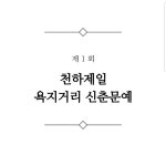 DALDACU (달다쿠) | 스토리 DALDACU (달다쿠)