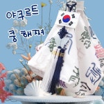 호호네드르륵나무공방 | 호호미 공방 | 작가 피드