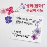 ✍🏻꽃과 곁들이는 손글씨 카드 | 아이디어스 ✍🏻꽃과 곁들이는 손글씨 카드