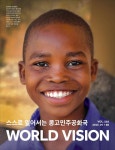 아이더해남점 | WorldVision 15 07/08 by WorldVision - Issuu WorldVision 15 07/08