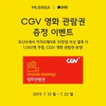 카카오페이로 쇼핑하고 영화표 받자 | 무신사 카카오페이로 쇼핑하고 영화표 받자