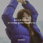 클라이드앤금남 | 올겨울은 클라이드앤 현아패딩 | 무신사 올겨울은 클라이드앤 현아패딩