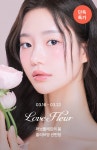 NEW 러브플레르, 올리브영 런칭 기획전 상세 | 올리브영 NEW 러브플레르, 올리브영 런칭