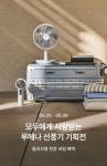 (유)리앤코 올리브영전남대중앙점 | 루메나 선풍기 기획전 기획전 상세 | 올리브영 루메나 선풍기 기획전