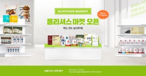 올리마켓ollymarket | OPEN 올리셔스마켓 기획전 상세 | 올리브영 OPEN 올리셔스마켓