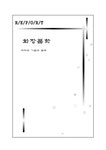 파마대학커트과 | 파마의 기원과 원리 - 인문/교육 파마의 기원과 원리 대학레포트 인문/교육