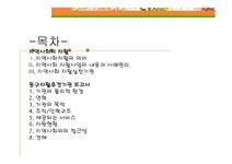 인천동구지역자활센터인천경제산업정보테크노파크구내식당 | 지역 자활산업 - 동구자활후견기관 - 인문/교육 지역 자활산업 - 동구자활후견기관 대학레포트 인문/교육