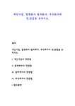 주식회사 논코드 | 개인기업 합명회사 합자회사 주식회사의 장 단점을 논하시오 - 경제경영 개인기업 합명회사 합자회사 주식회사의 장 단점을 논하시오...