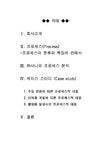 (주)씨엠와이케이프로세스 | 생산관리 (주)샤니의 프로세스 분석 PROCESS - Manufacturing - 경제경영 생산관리 (주)샤니의 프로세스 분석 PROCESS - Manufacturing...