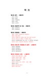 소망요양보호사교육원,소망노인재가센터,소망복지용구 | 노인장기요양(노인복지센터) 운영규정 급여제공지침 요양보호사 지침서 - 기업/회사 노인장기요양(노인복지센터) 운영규정 급여제공지침...