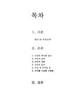 차웰빙샵분당점 | 웰빙(Well-Being)시대의 녹차(綠茶)에 대하여 - 사회과학 웰빙(Well-Being)시대의 녹차(綠茶)에 대하여 대학레포트 사회과학