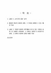 2025년 1학기 글쓰기 중간시험과제물 공통(글쓰기의 과정 적절한 어휘의 선택) - 중간/기말과제 2025년 1학기 글쓰기 중간시험과제물 공통...