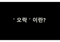 금화마작게임장 | 오락이란 마작 마작게임방법 마작의어원 마작의변천사 중국문화속마작 포커게임방법 포커기원 포커문화적측면 - 사회과학 오락이란 마작...
