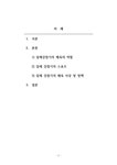한국사회체육교육원란요가 | 한국체육사_일제강점기 체육의 역할과 중요정책 - 사회과학 한국체육사_일제강점기 체육의 역할과 중요정책 대학레포트 사회과학