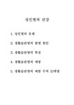 성인병과 건강 레포트 - 의약학 성인병과 건강 레포트 대학레포트 의약학
