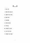 좋은사람들보디가드/리바이스해피몰점 | 마케팅 (주)좋은사람들 `보디가드` 마케팅전략 - 경제경영 마케팅 (주)좋은사람들 `보디가드` 마케팅전략 대학레포트 경제경영