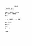 (주)세스코 서비스디자인 인천지역단 | 서비스마케팅 세스코 서비스마케팅전략 - 경제경영 서비스마케팅 세스코 서비스마케팅전략 대학레포트 경제경영
